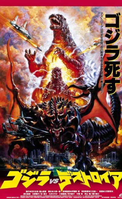 Godzilla vs Destroyah : affiche japonaise