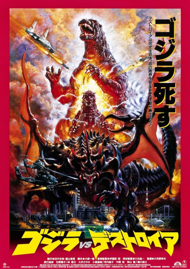 Godzilla vs Destroyah : affiche japonaise