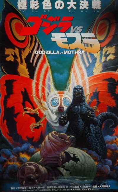 Godzilla vs Mothra (affiche)