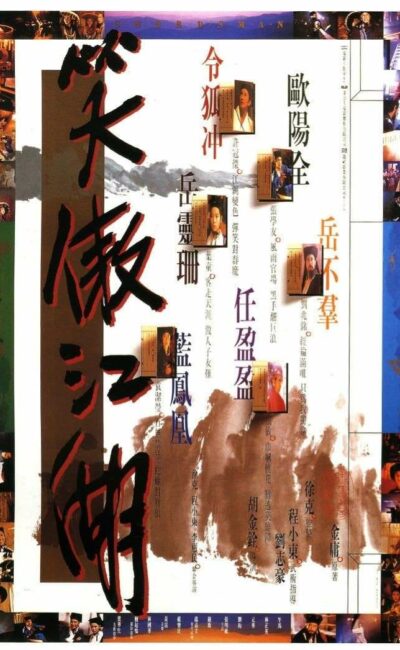 Swordsman, l'affiche de Hong Kong