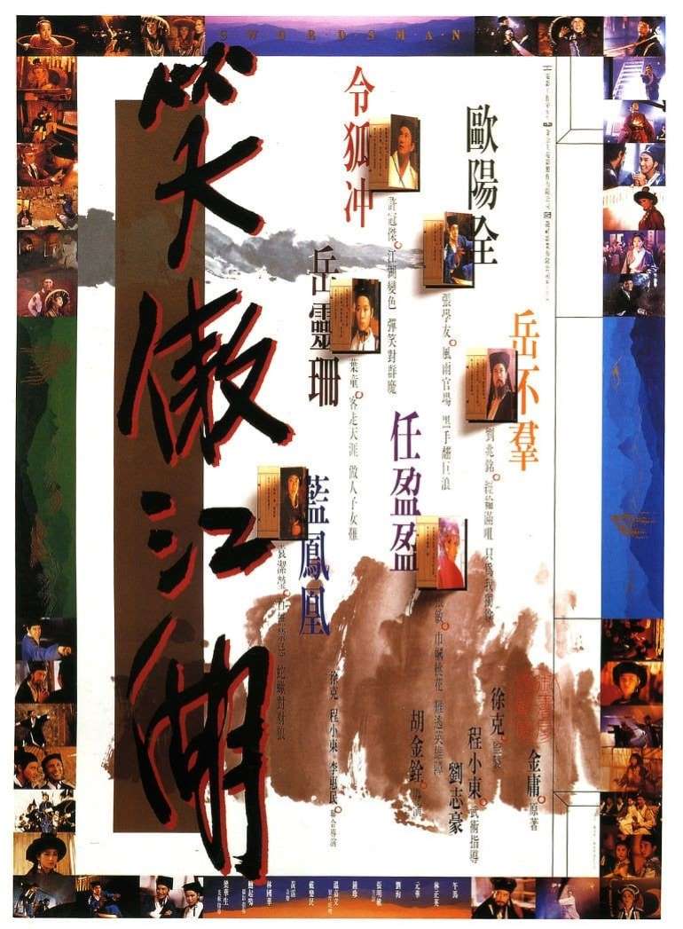 Swordsman, l'affiche de Hong Kong