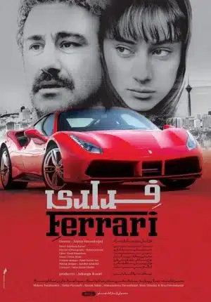 Affiche du film iranien Ferrari
