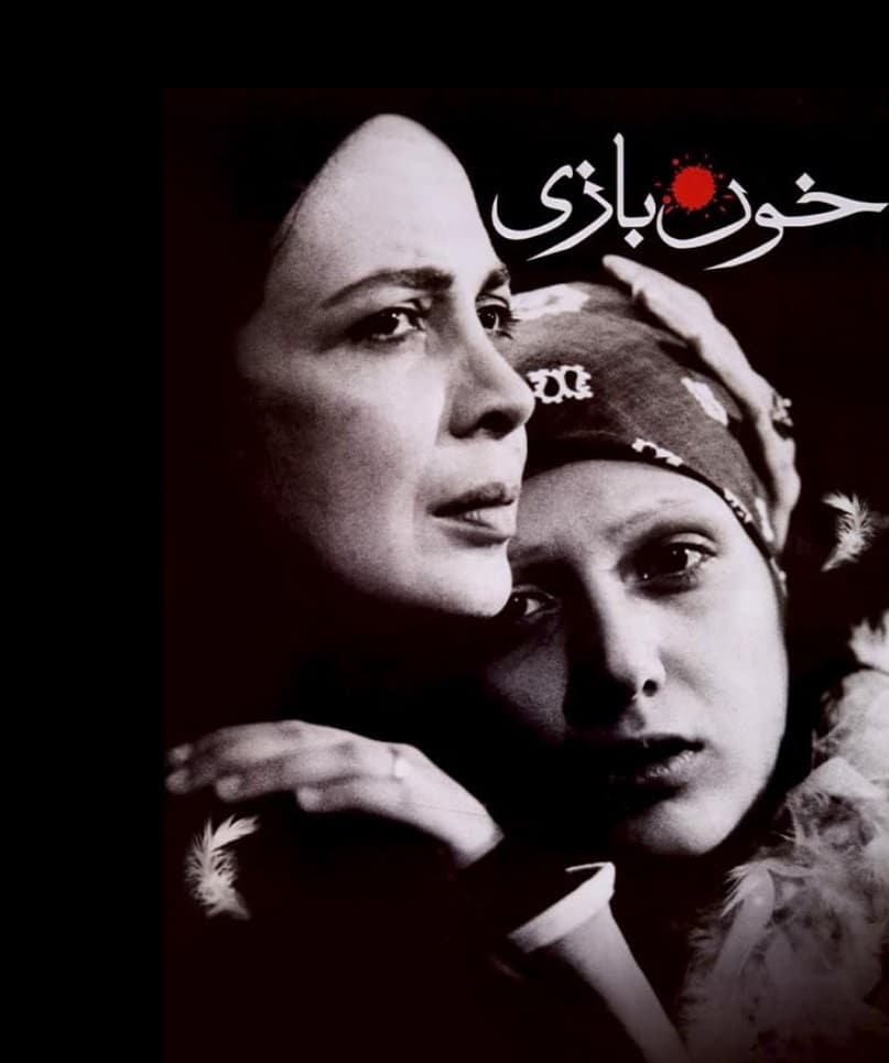 Mainline (Khoon bazi) © 2006 Cinéma 79. Tous droits réservés.