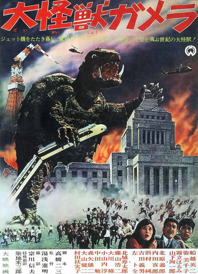 Gamera, affiche japonaise